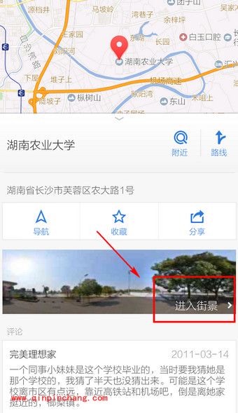 手机腾讯地图怎么看街景？腾讯地图看集中/某处/当前街景方法