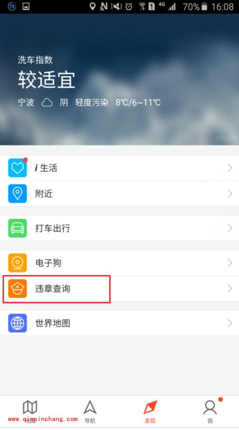 手机腾讯地图违章查询功能怎么使用?腾讯地图查询车辆违章情况方法