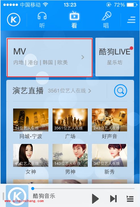 手机酷狗怎么缓存MV?酷狗缓存热门MV视频的方法