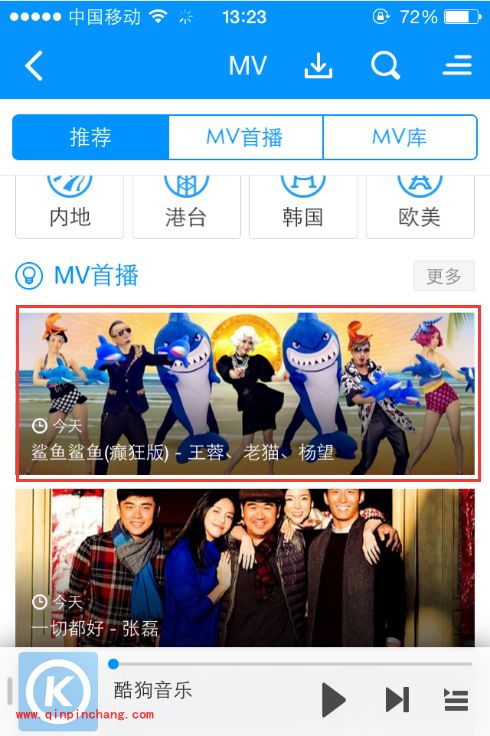 手机酷狗怎么缓存MV?酷狗缓存热门MV视频的方法