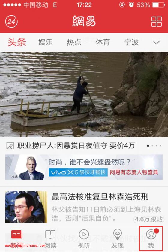 手机网易新闻客户端金币任务在哪里_金币任务有哪些任务