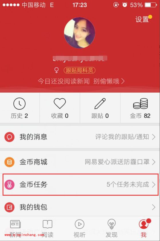 手机网易新闻客户端金币任务在哪里_金币任务有哪些任务
