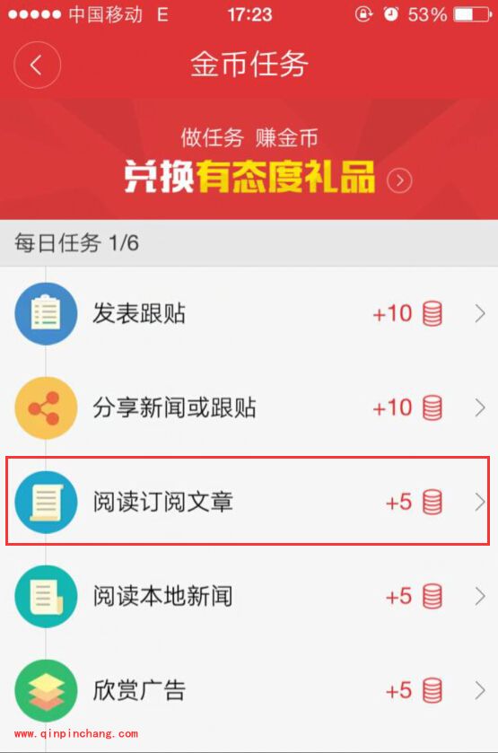 手机网易新闻客户端金币任务在哪里_金币任务有哪些任务