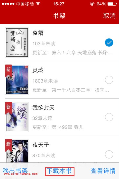 快读免费小说怎么一键下载?快读一键下载小说使用方法