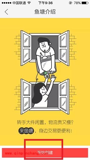 手机闲鱼怎么创建鱼塘？成为鱼塘主的方法