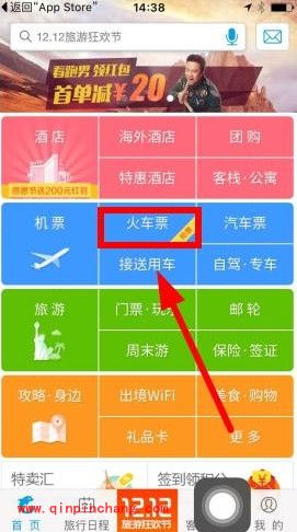 手机携程怎么抢票？ 携程抢火车票的方法
