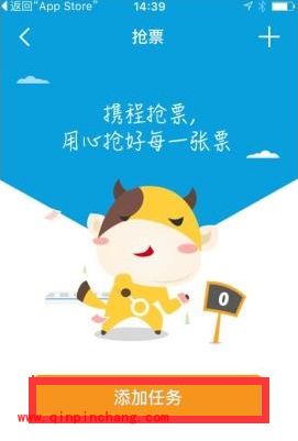 手机携程怎么抢票？ 携程抢火车票的方法