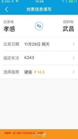 手机携程怎么抢票？ 携程抢火车票的方法