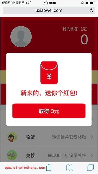 小微红包APP怎么玩？手机小微红包怎么提现的图文教程