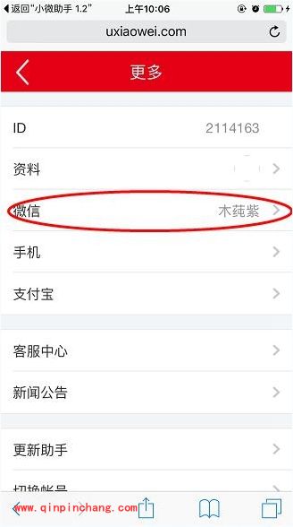 小微红包APP怎么玩？手机小微红包怎么提现的图文教程