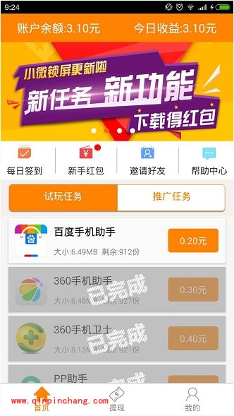 小微红包APP怎么玩?手机小微红包怎么提现的图文教程
