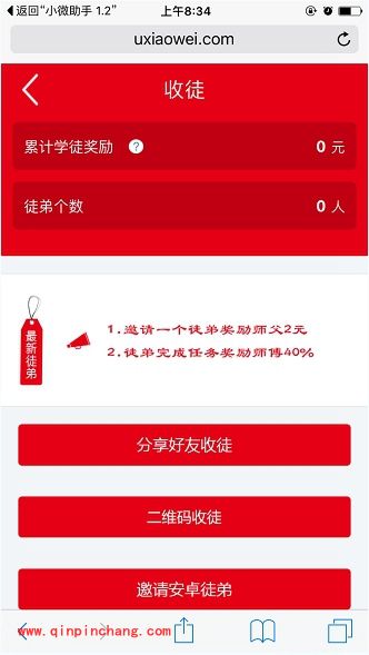 小微红包APP怎么玩?手机小微红包怎么提现的图文教程