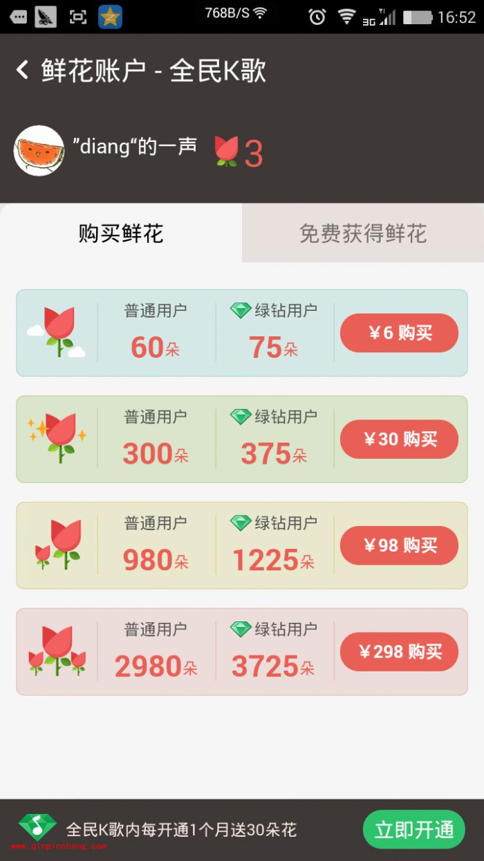 手机全民K歌鲜花有啥用?全民K歌怎么送好友鲜花?