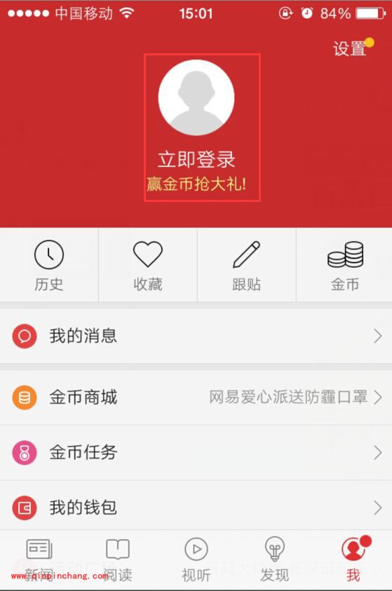 手机网易新闻怎么注册_快速注册成为网易会员