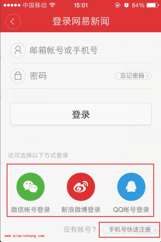 手机网易新闻怎么注册_快速注册成为网易会员