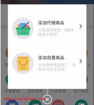 萌店app怎么免费开店?手机萌店怎么开店卖东西?
