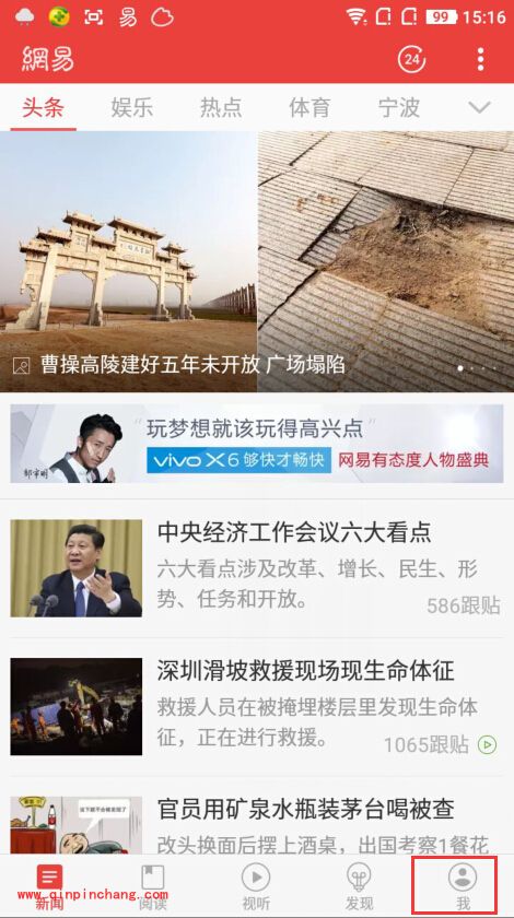 手机网易新闻APP跟帖局科员是什么等级?网易新闻等级说明详解