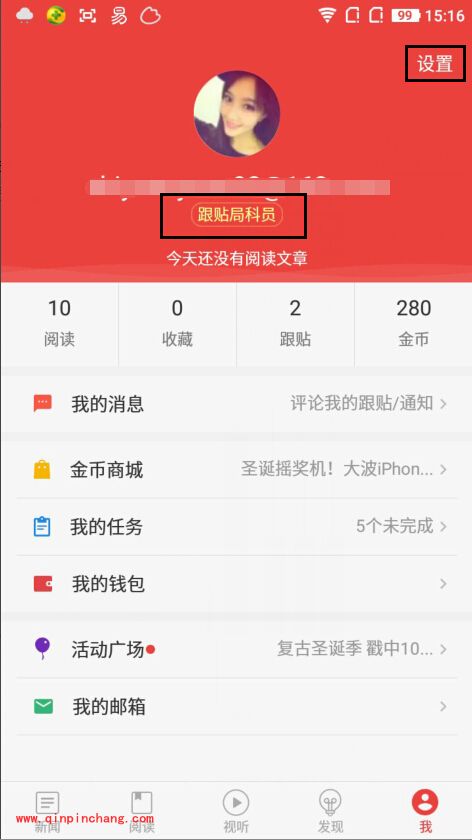 手机网易新闻APP跟帖局科员是什么等级?网易新闻等级说明详解