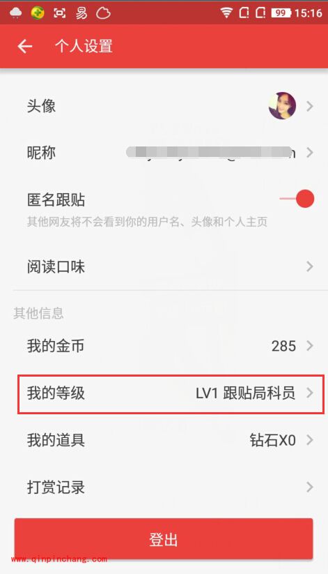 手机网易新闻APP跟帖局科员是什么等级?网易新闻等级说明详解