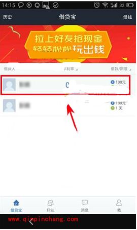 借贷宝app怎么取消已经发布的借款?手机借贷宝取消借款方法
