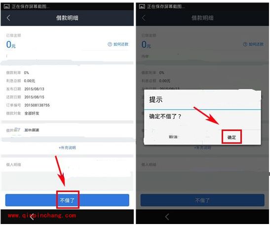 借贷宝app怎么取消已经发布的借款?手机借贷宝取消借款方法