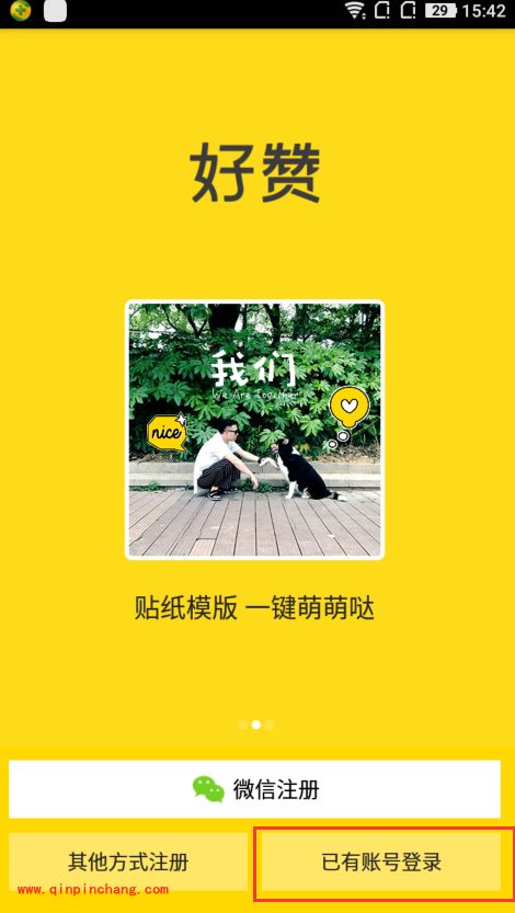 手机nice软件怎么用qq注册账号？使用QQ授权登陆nice方法