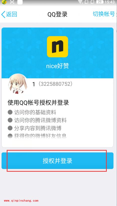 手机nice软件怎么用qq注册账号？使用QQ授权登陆nice方法