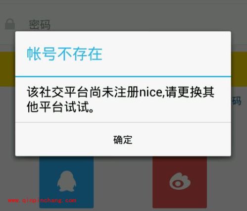 手机nice软件怎么用qq注册账号？使用QQ授权登陆nice方法