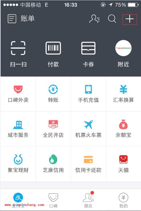 手机支付宝怎么修改群名？ 支付宝自定义群名称方法