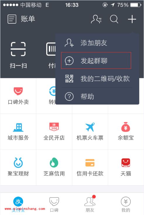 手机支付宝怎么修改群名？ 支付宝自定义群名称方法