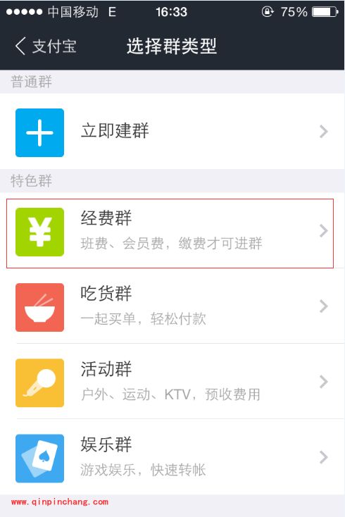 手机支付宝怎么修改群名？ 支付宝自定义群名称方法