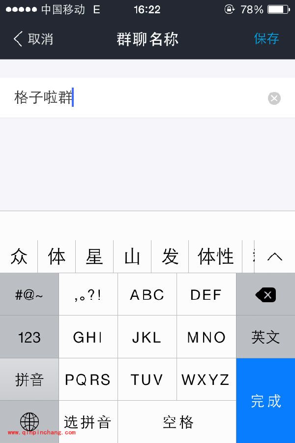 手机支付宝怎么修改群名？ 支付宝自定义群名称方法