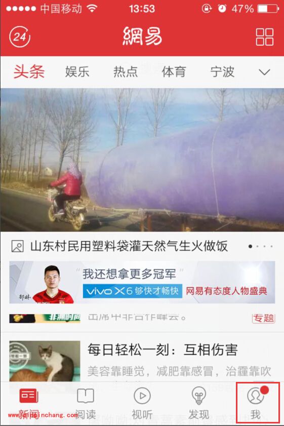 网易新闻app每日签到在哪里_网易新闻客户端怎么签到的方法