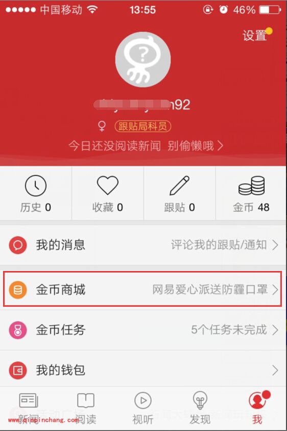网易新闻app每日签到在哪里_网易新闻客户端怎么签到的方法