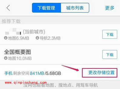 手机高德地图修改下载位置 高得地图自定义离线包下载位置