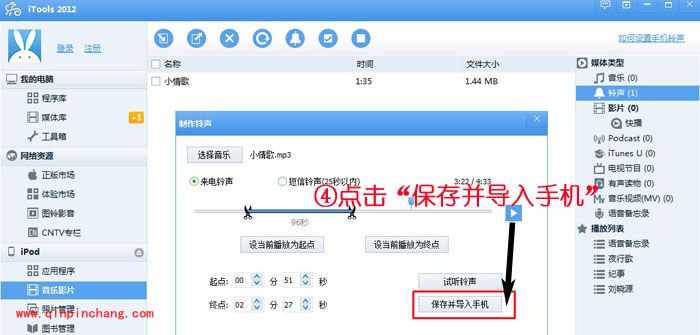 金山手机助手怎么制作个性手机铃声?金山手机助手制作iphone铃声步骤