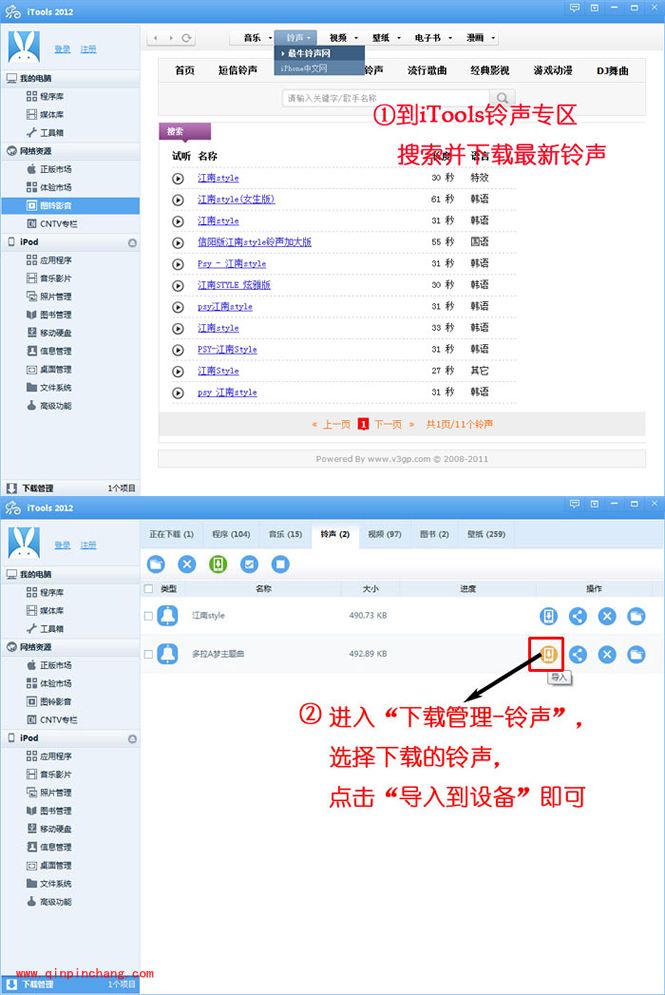 金山手机助手怎么制作个性手机铃声?金山手机助手制作iphone铃声步骤