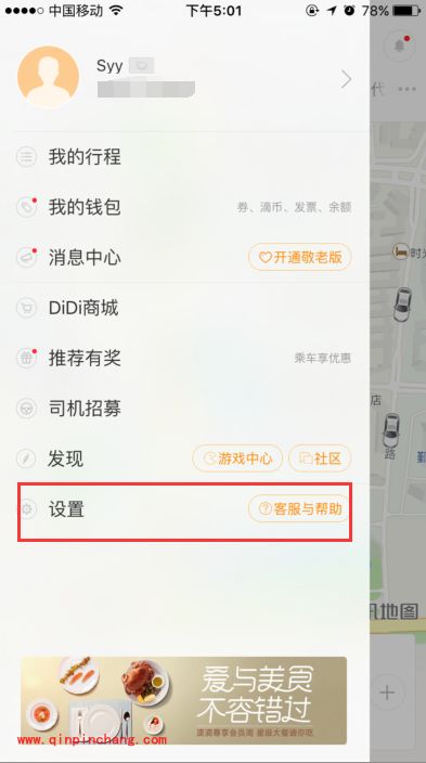 滴滴出行app免密支付在哪里？支付宝/微信免密支付开通方法