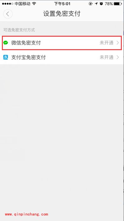 滴滴出行app免密支付在哪里?支付宝/微信免密支付开通方法