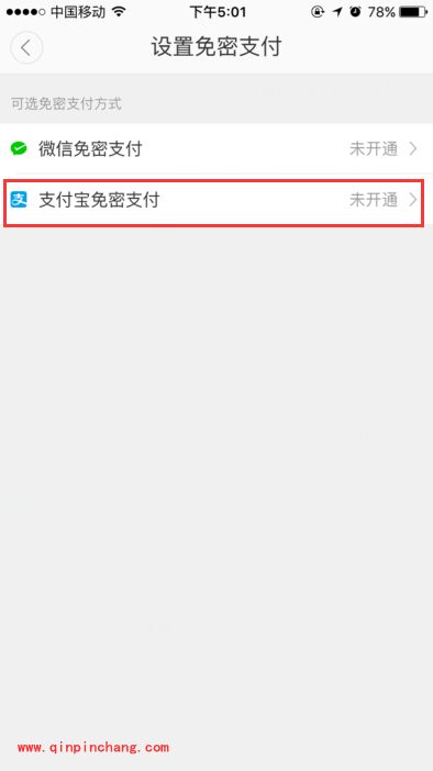 滴滴出行app免密支付在哪里?支付宝/微信免密支付开通方法