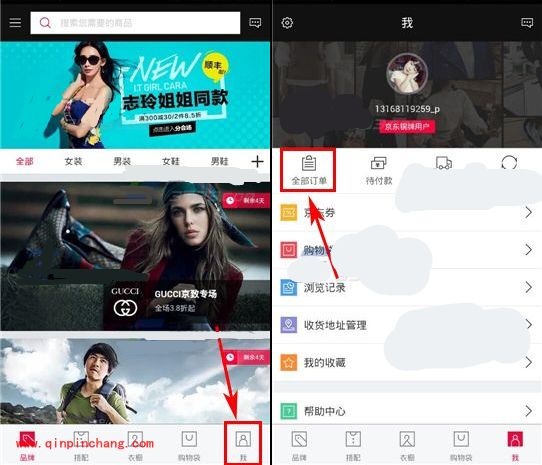 手机京致衣橱购买后不能支付怎么办?京致衣橱取消未支付订单方法