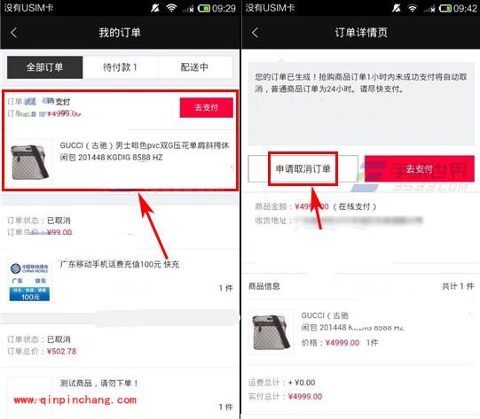 手机京致衣橱购买后不能支付怎么办?京致衣橱取消未支付订单方法