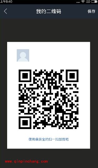 手机借贷宝app二维码在哪里？_借贷宝自己的邀请码怎么看？