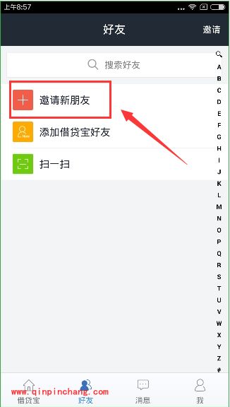 手机借贷宝app二维码在哪里？_借贷宝自己的邀请码怎么看？