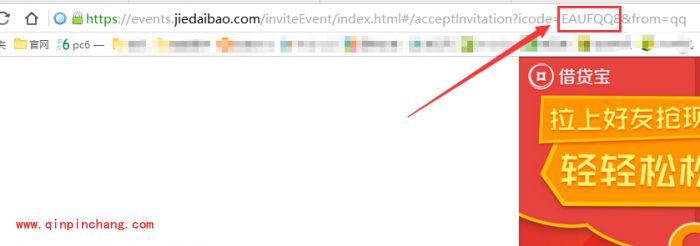 手机借贷宝app二维码在哪里？_借贷宝自己的邀请码怎么看？