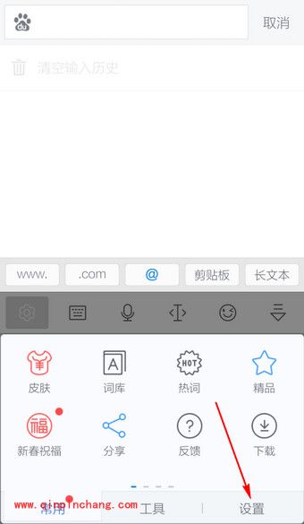 讯飞输入法怎么打繁体字?手机讯飞输入法设置繁体字打法教程