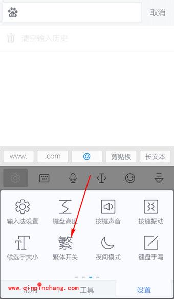 讯飞输入法怎么打繁体字?手机讯飞输入法设置繁体字打法教程