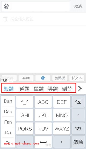 讯飞输入法怎么打繁体字?手机讯飞输入法设置繁体字打法教程