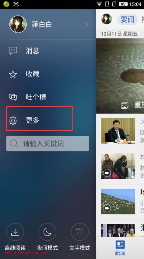 手机腾讯新闻在哪里设置新闻推送栏目?腾讯新闻提示推送设置方法