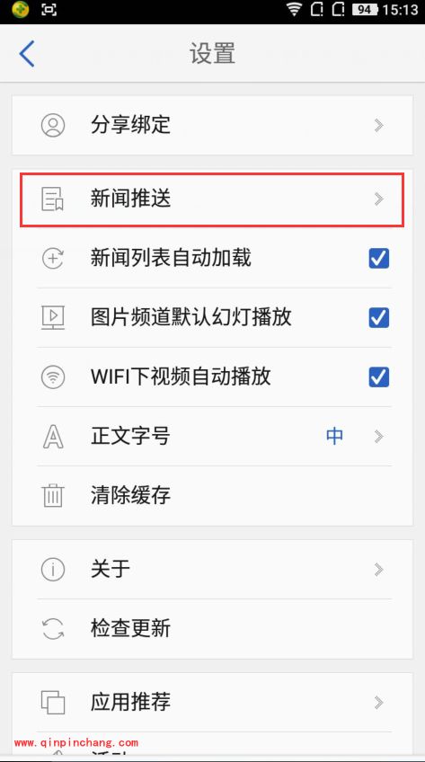 手机腾讯新闻在哪里设置新闻推送栏目?腾讯新闻提示推送设置方法